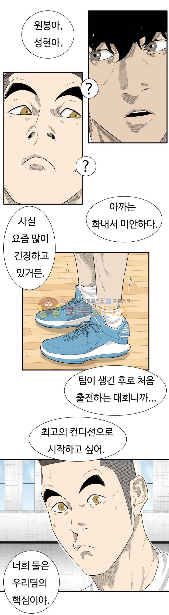 훕스(Hoops) 시즌2 59화 3