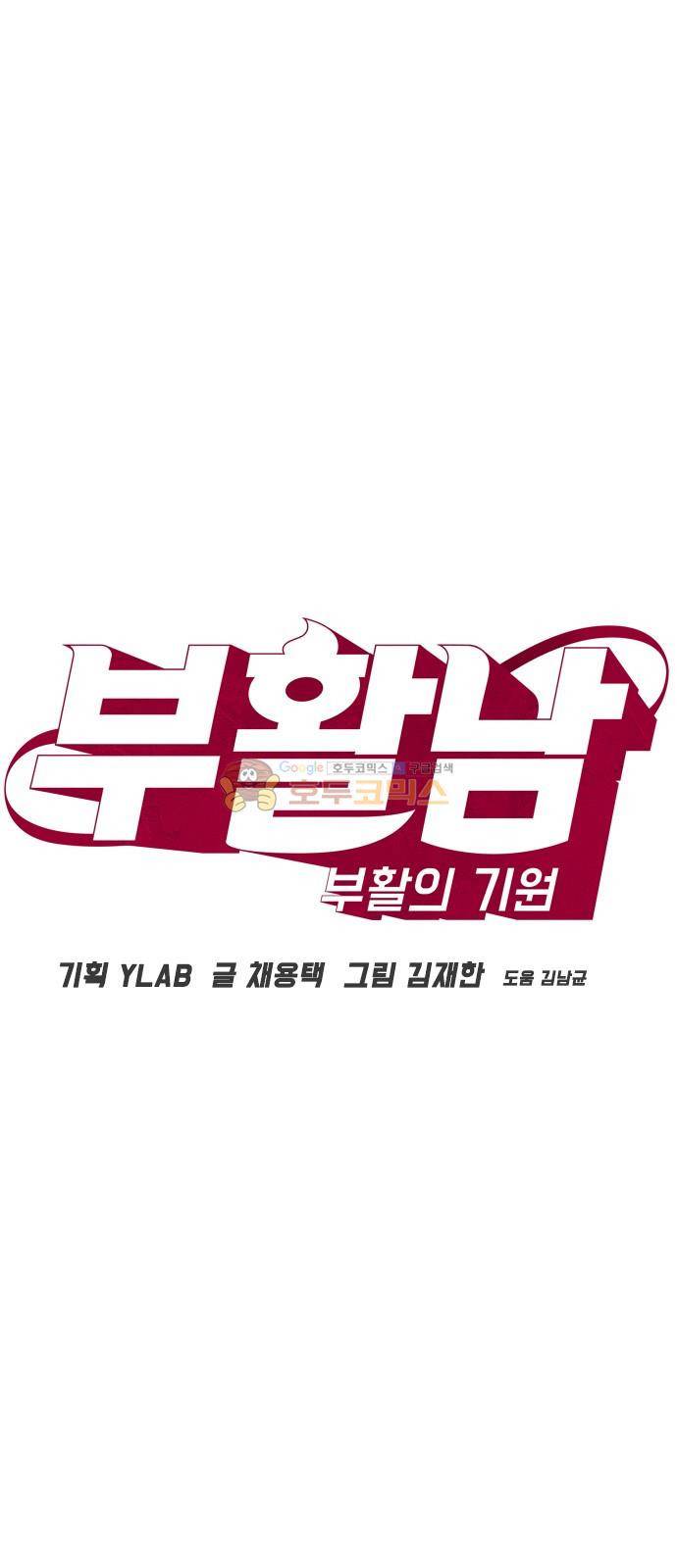 부활남 시즌0 23화 8