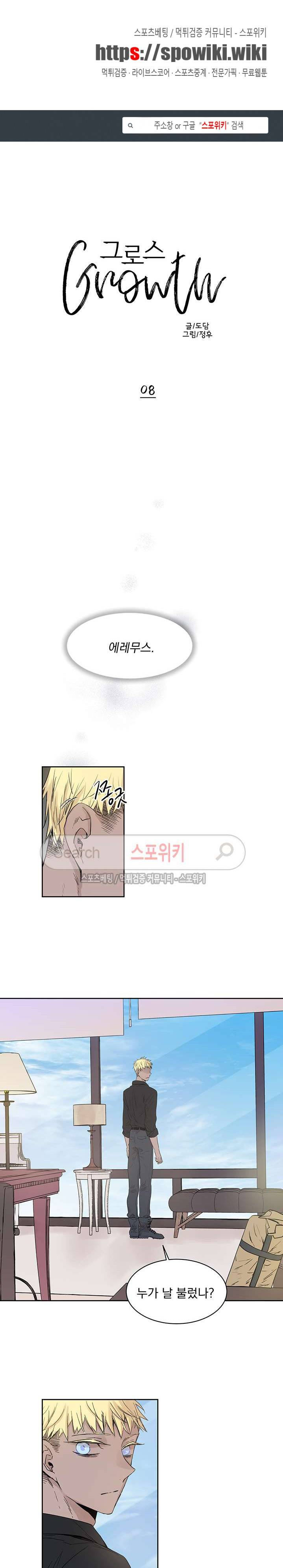 그로스 8화 1