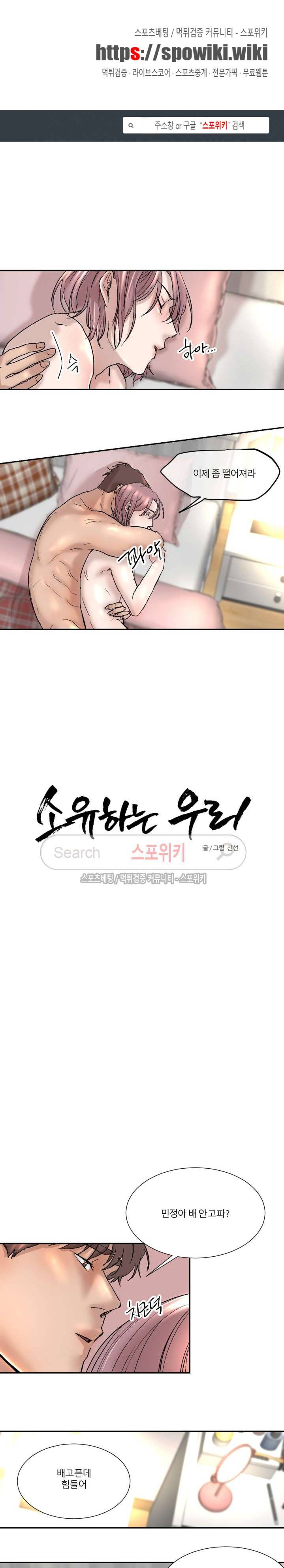 소유하는 우리 39화 1