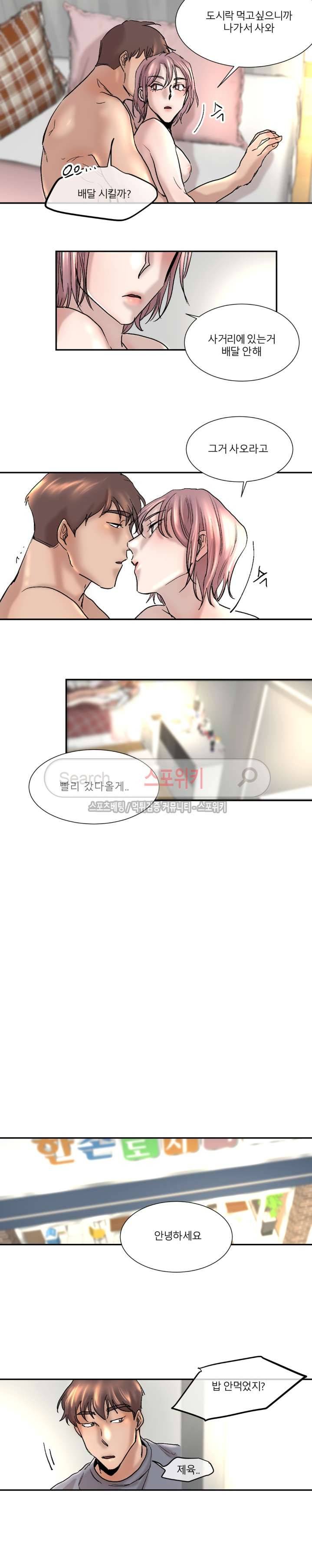 소유하는 우리 39화 2