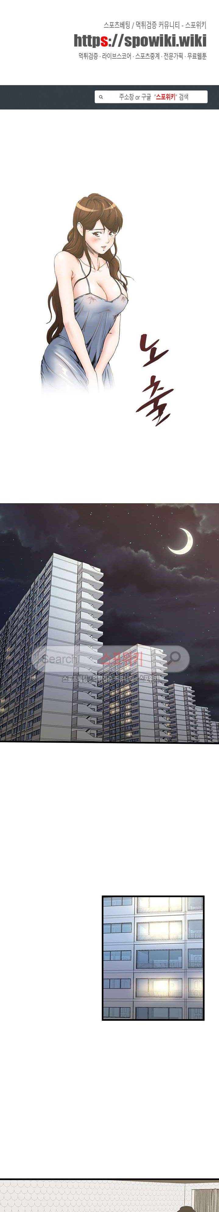아내의 노출 59화 1
