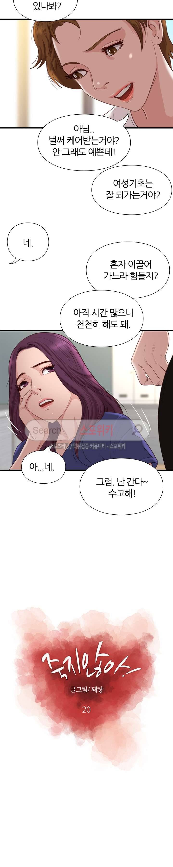 죽지 않아 20화 4