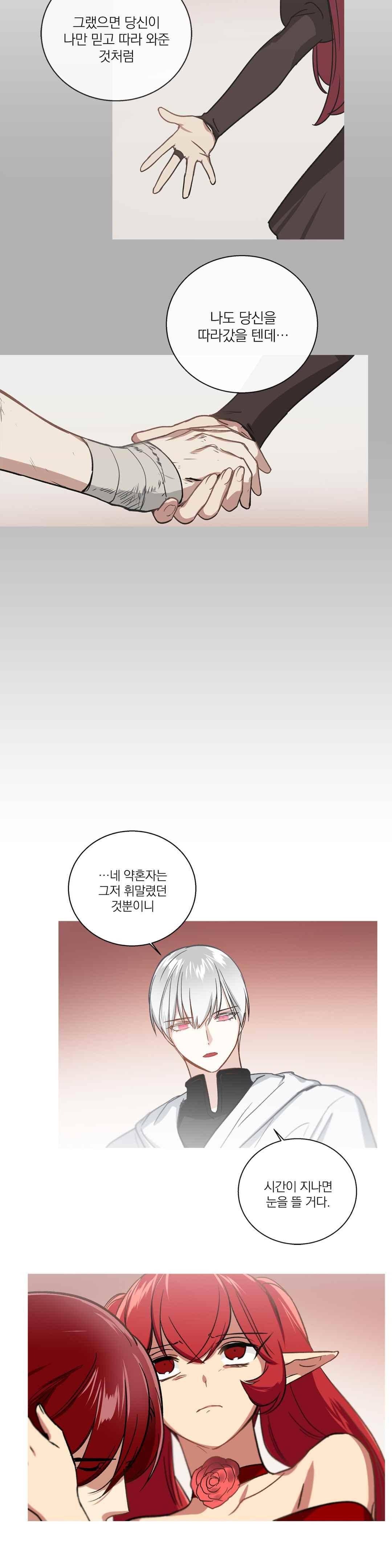 마법사의 아이 110화 2