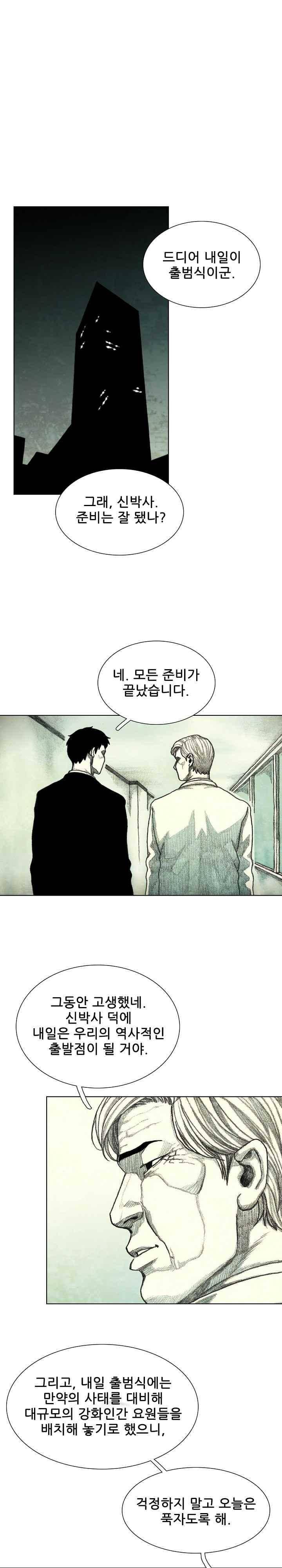 괴물아기 39화 1