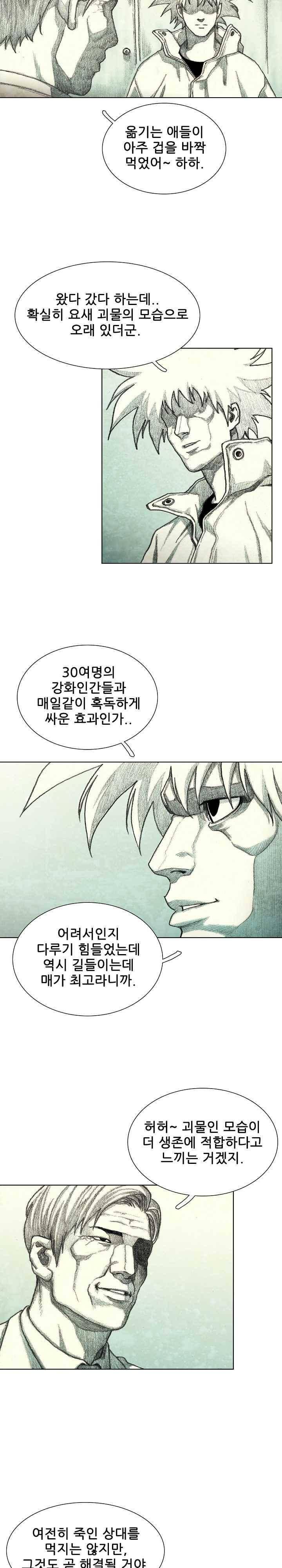 괴물아기 39화 5