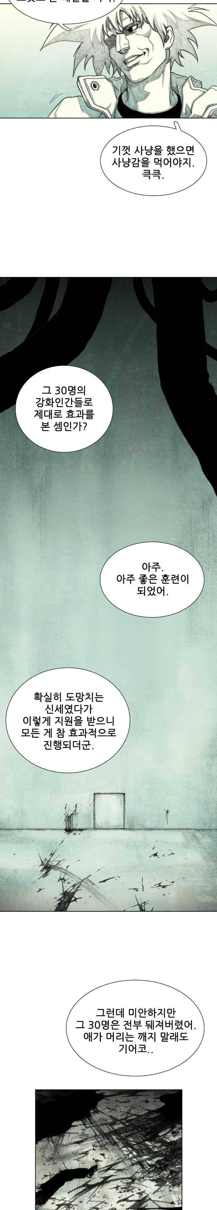 괴물아기 39화 6