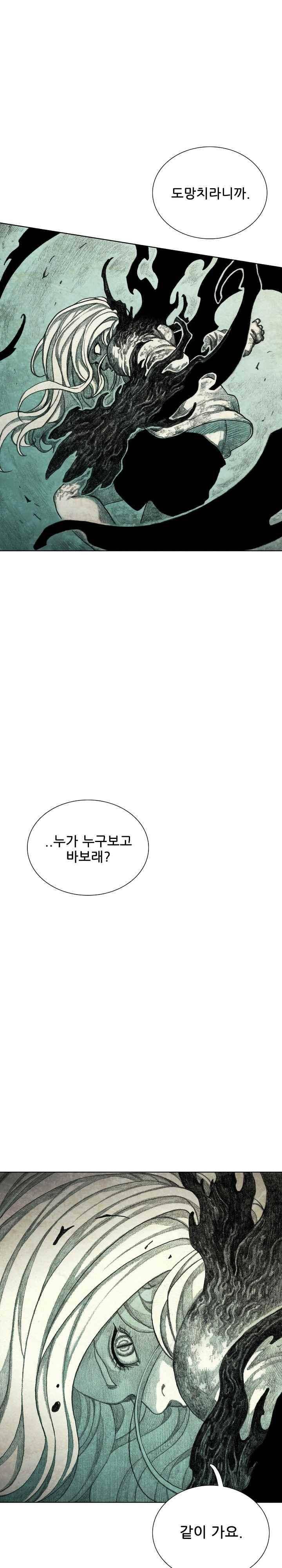 괴물아기 49화 2