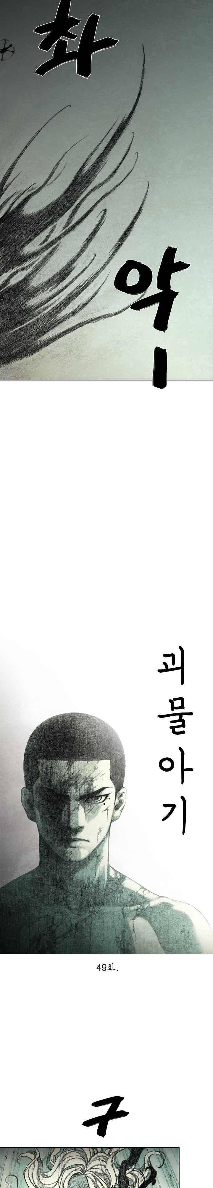 괴물아기 49화 6