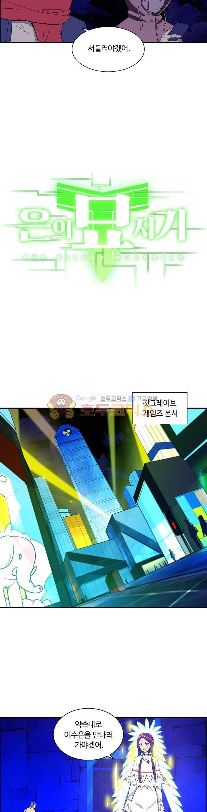 은의 묘지기 129화 2