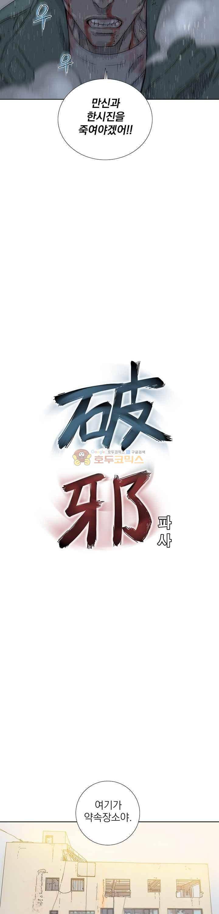 파사 38화 4
