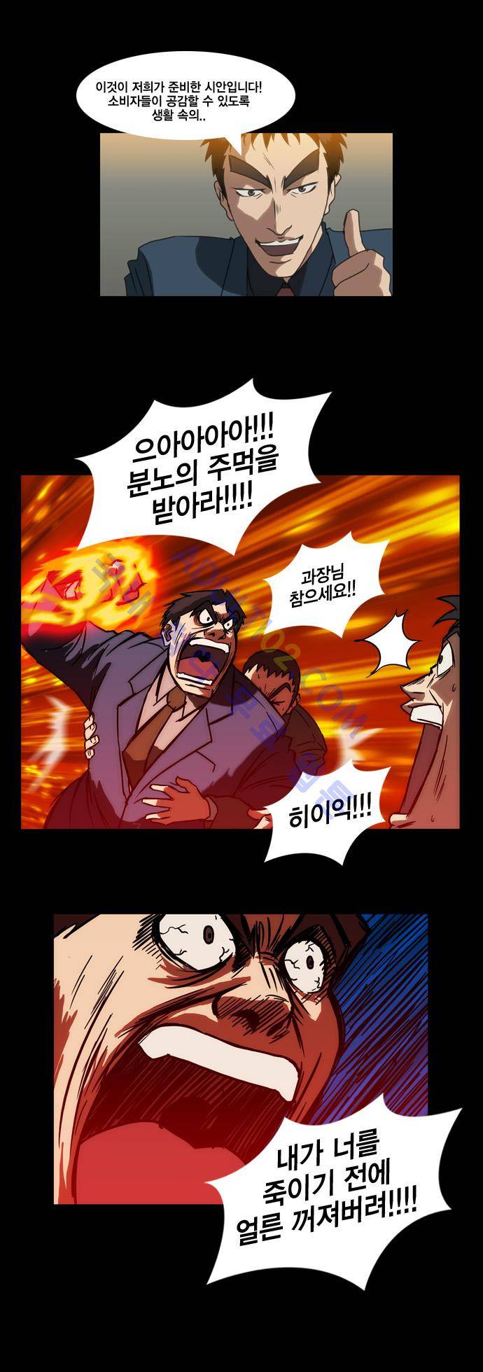 질풍기획 (시즌1) 프롤로그 4