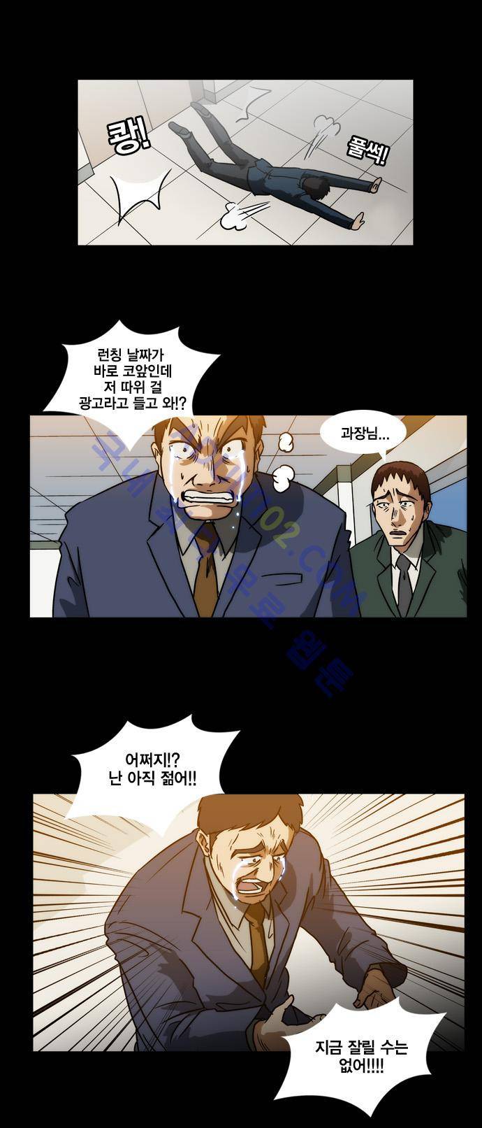질풍기획 (시즌1) 프롤로그 5