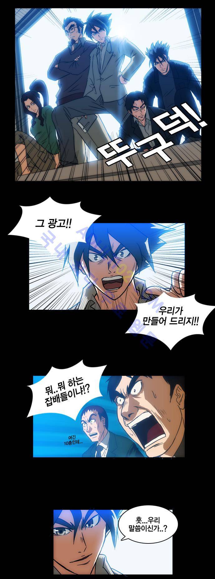 질풍기획 (시즌1) 프롤로그 7