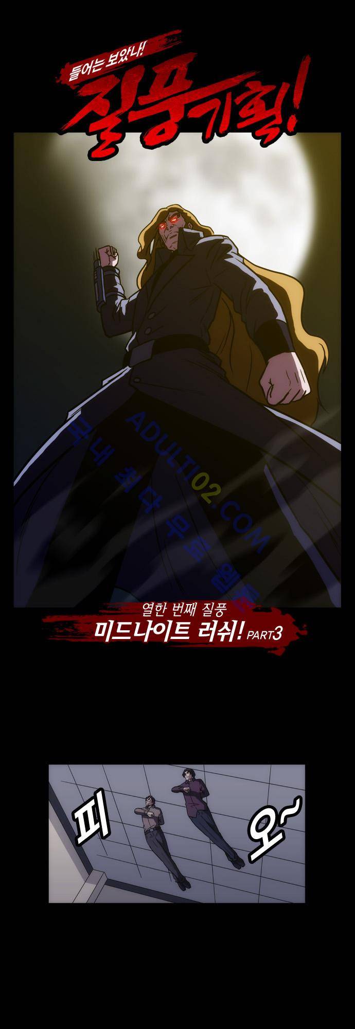질풍기획 (시즌1) 28화 1