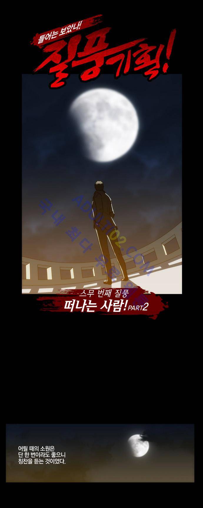 질풍기획 (시즌1) 48화 1