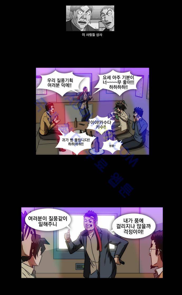 질풍기획 (시즌1) 58화 5