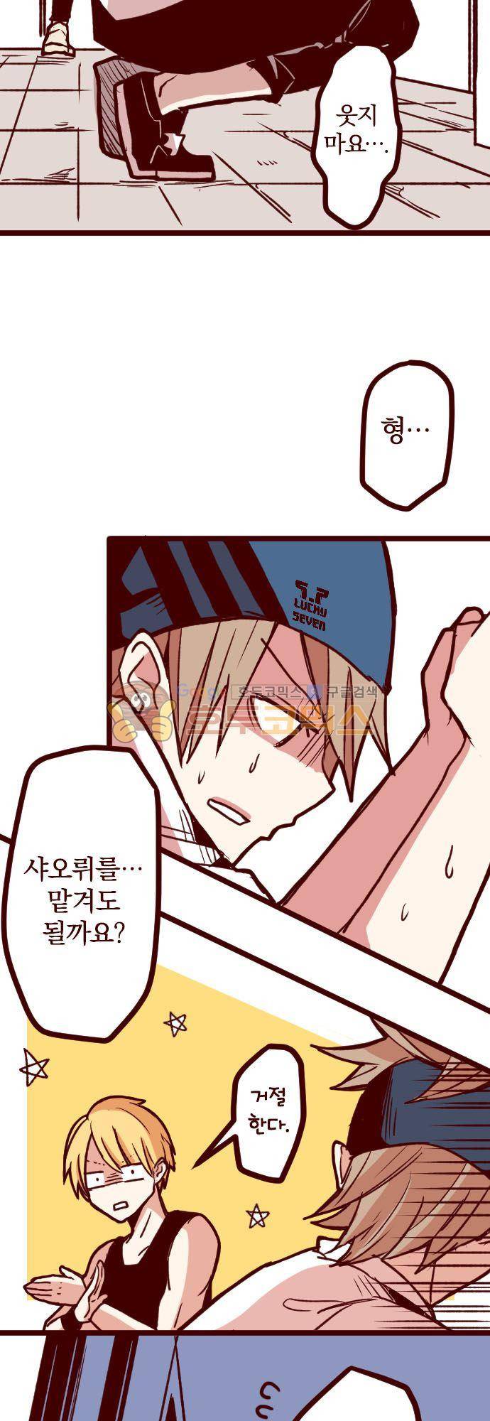 마기Attack! 156화 - 펑! (8) 6