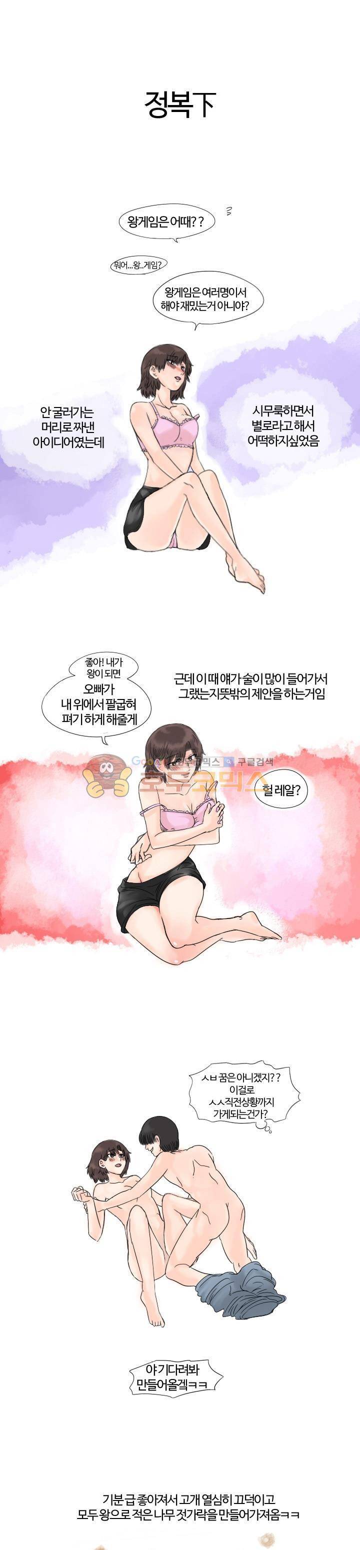 썰만화:더 리얼리티 14화 - 여친 정복했던 썰 (하) 1