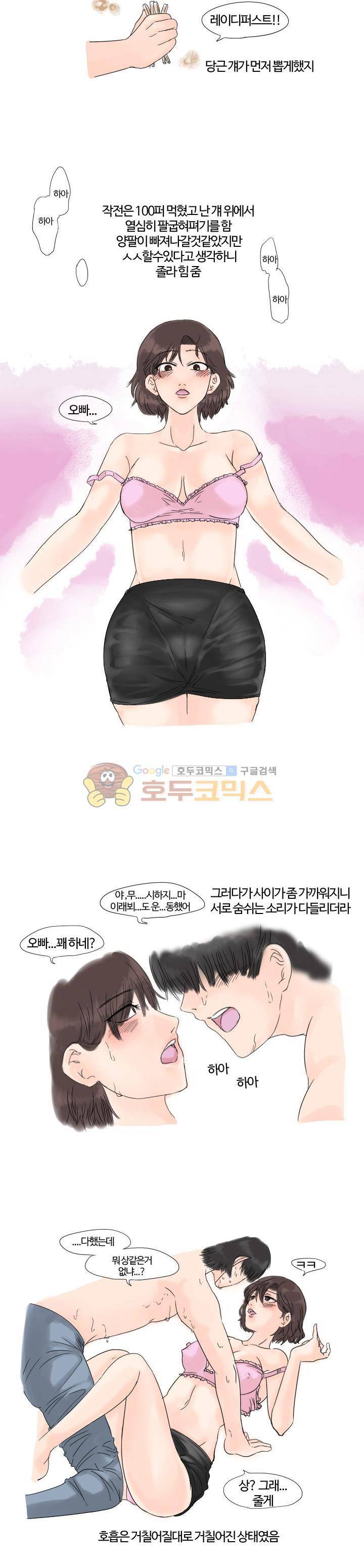 썰만화:더 리얼리티 14화 - 여친 정복했던 썰 (하) 2