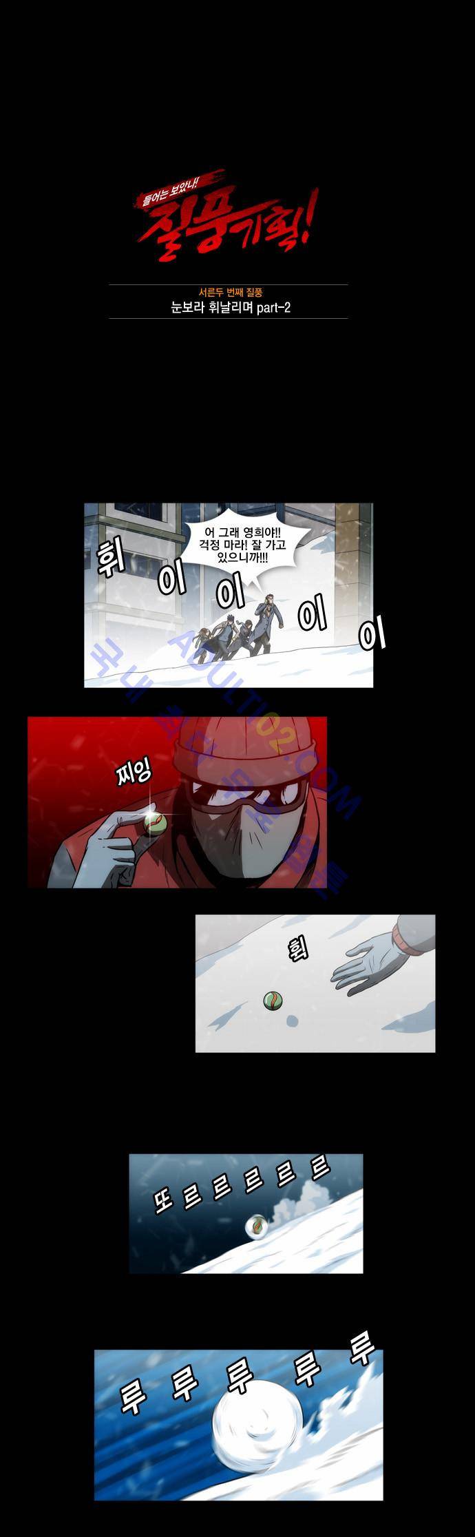 질풍기획 (시즌1) 79화 1