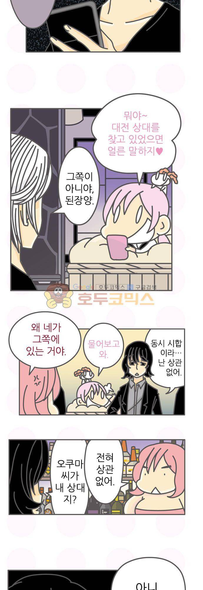 위기일발! 162화 - 된장양 3