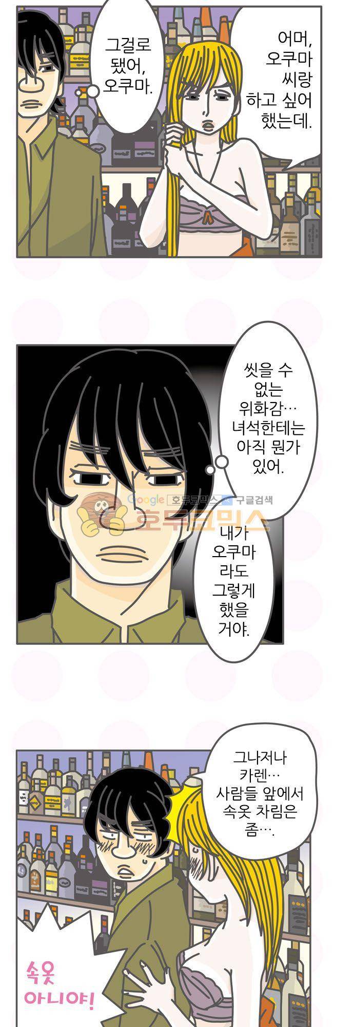 위기일발! 162화 - 된장양 5