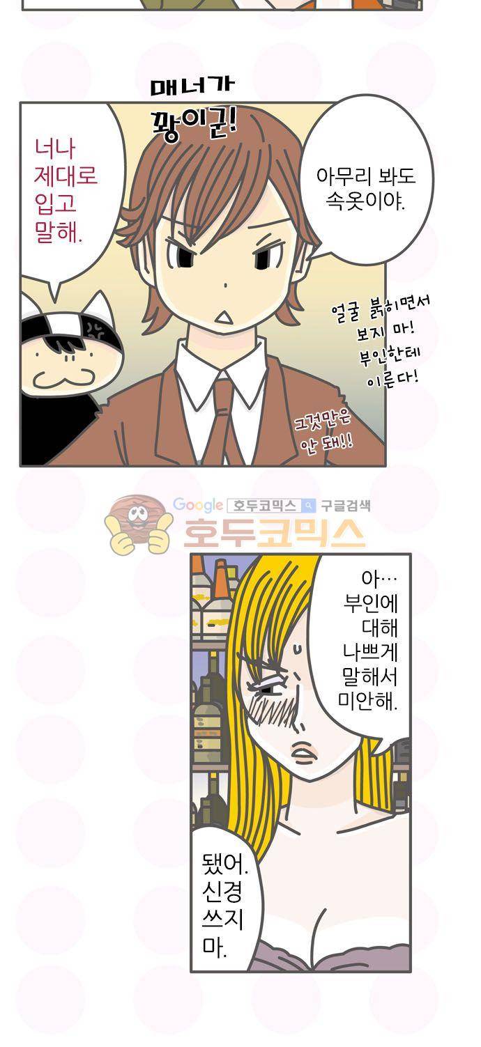 위기일발! 162화 - 된장양 6