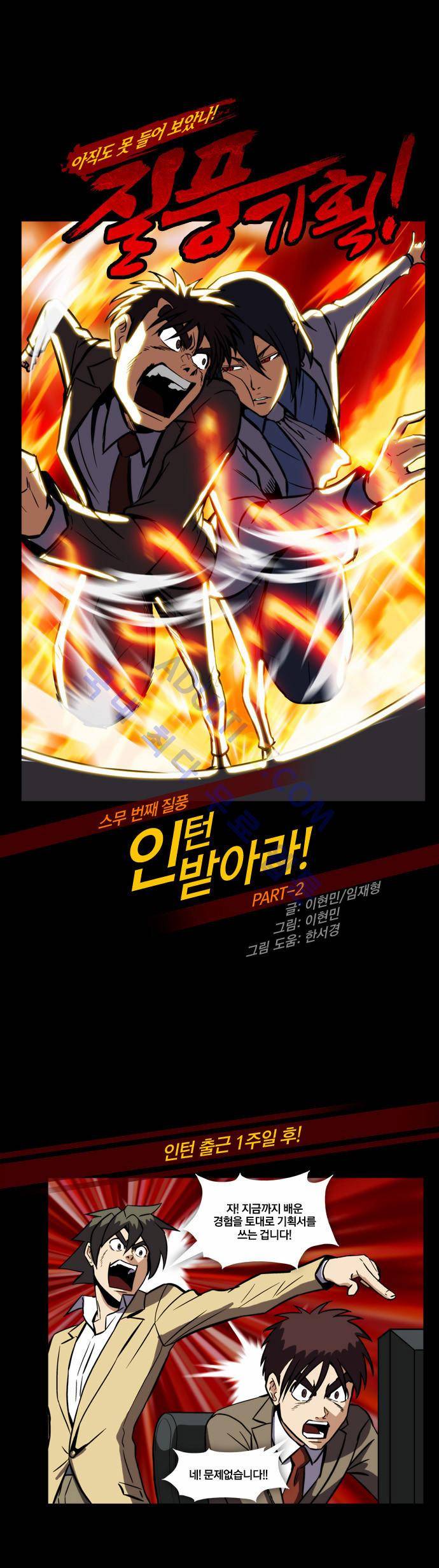 질풍기획 (시즌2) 43화 1