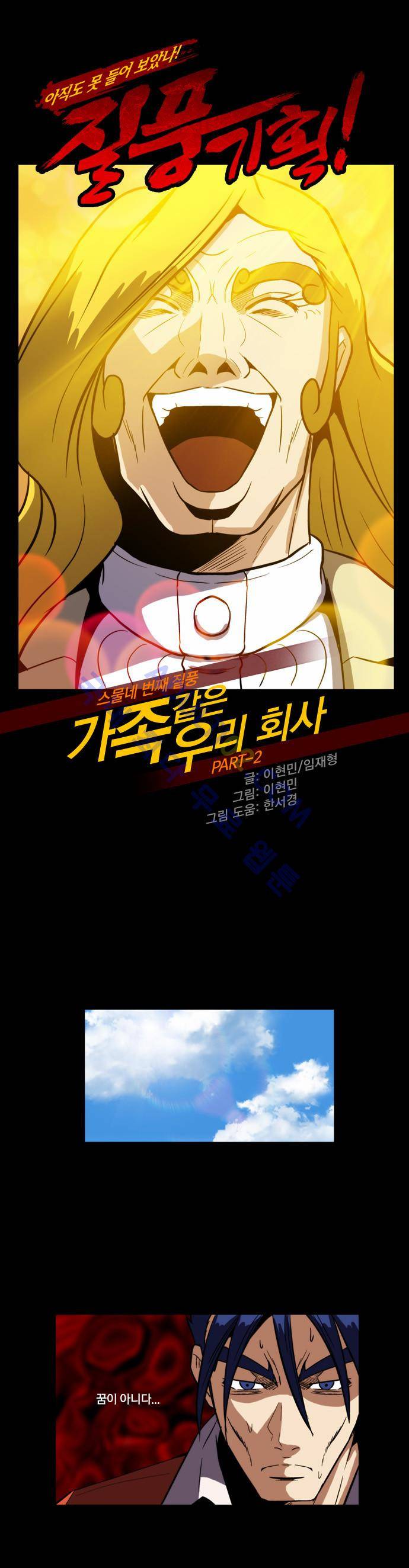 질풍기획 (시즌2) 53화 1