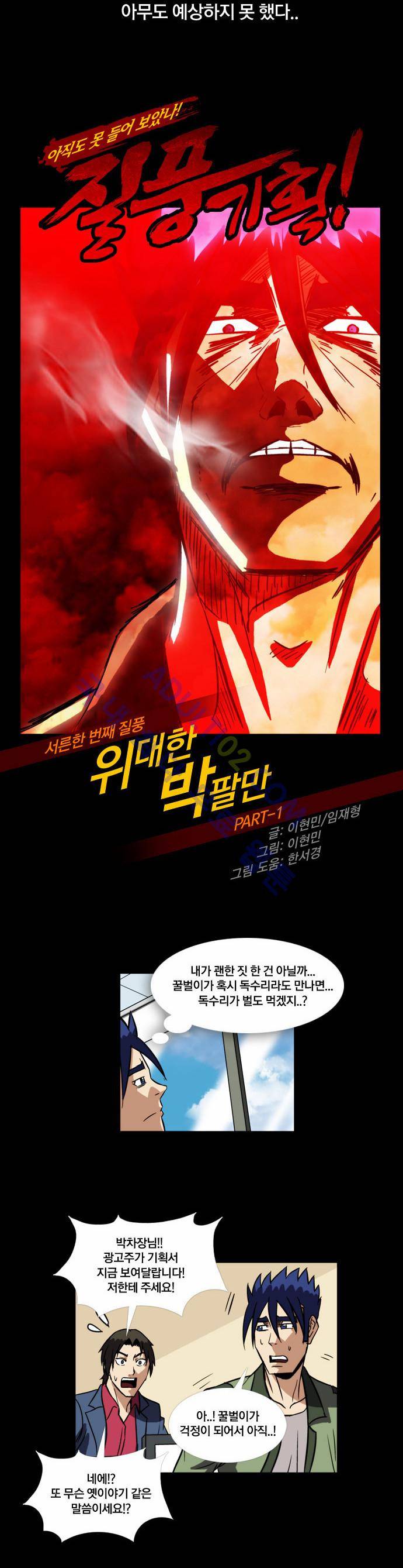 질풍기획 (시즌2) 66화 3