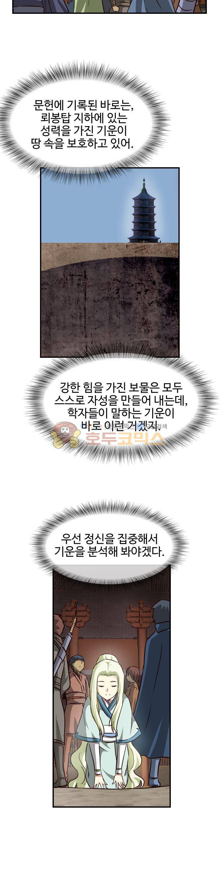 바람의 전설 시즌1+2 54화 3