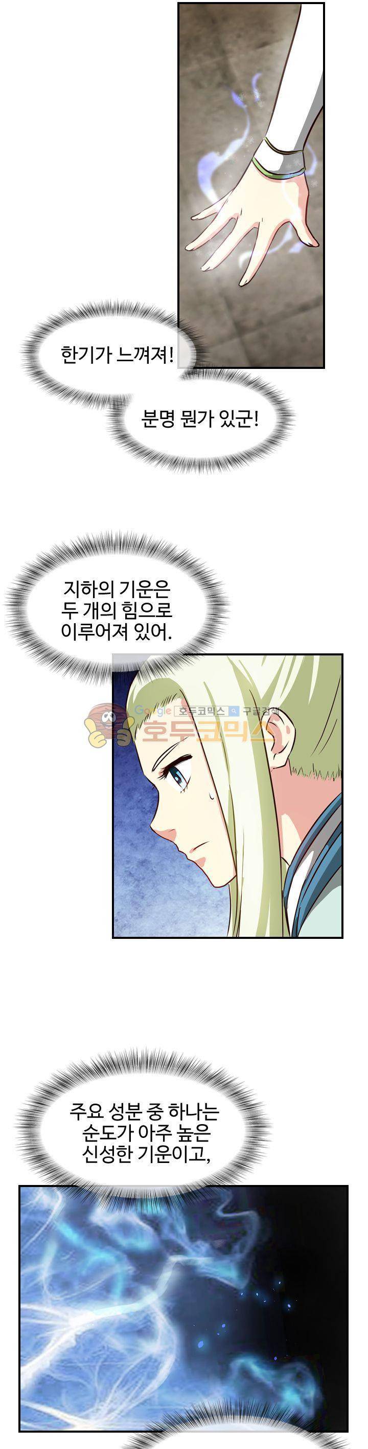 바람의 전설 시즌1+2 54화 4