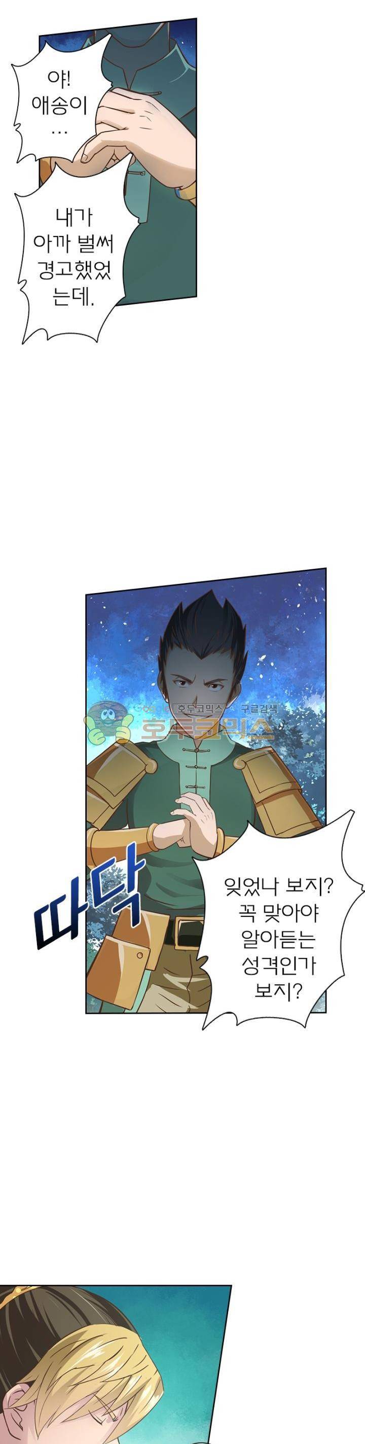 고등무사 41화 2