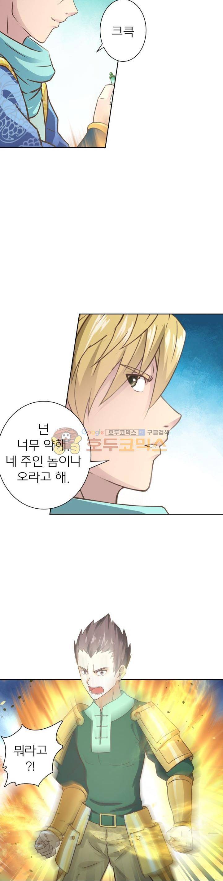 고등무사 41화 3