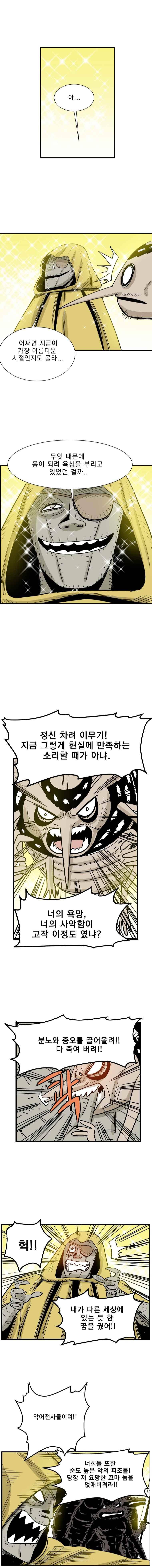 도깨비언덕에 왜 왔니? 215화 3