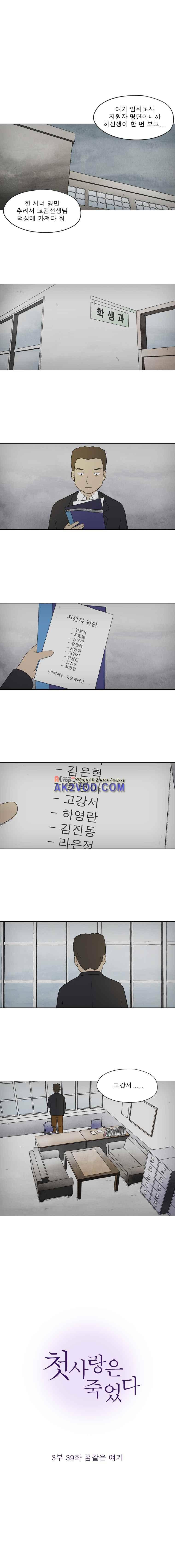 첫사랑은 죽었다 3부 39화 1