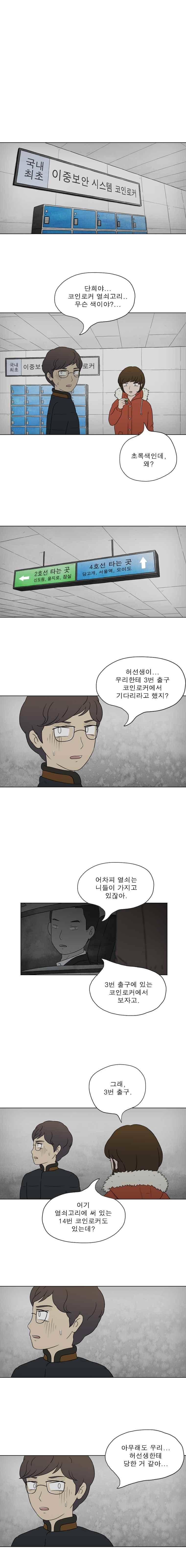 첫사랑은 죽었다 3부 44화 1