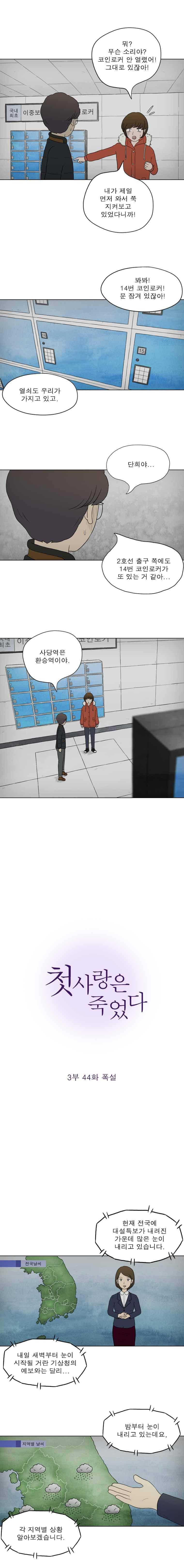 첫사랑은 죽었다 3부 44화 2