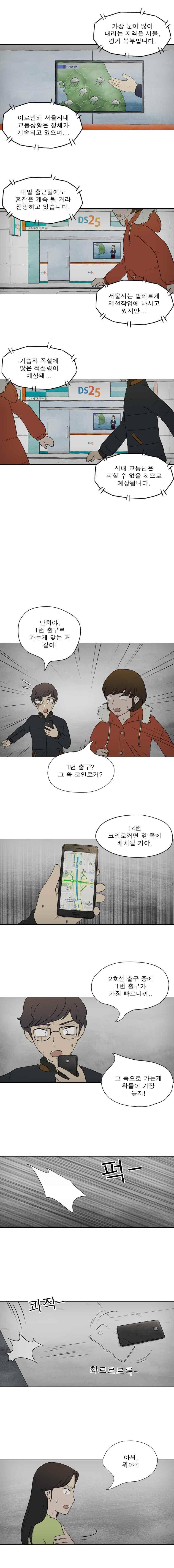 첫사랑은 죽었다 3부 44화 3