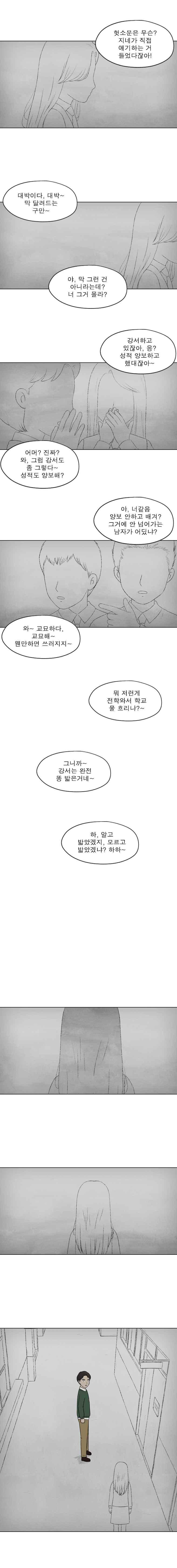 첫사랑은 죽었다 3부 54화 3