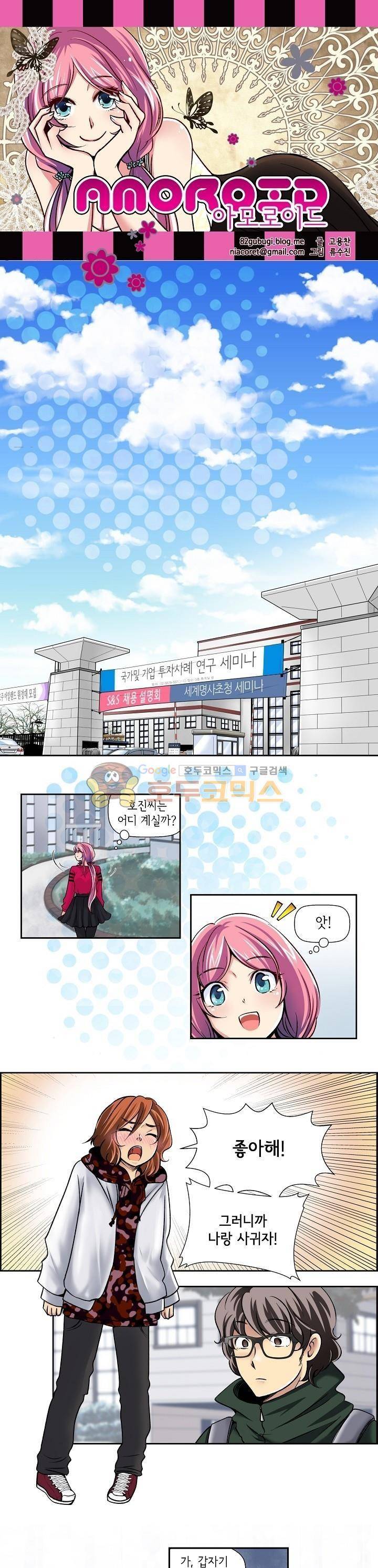 아모로이드 35화 1