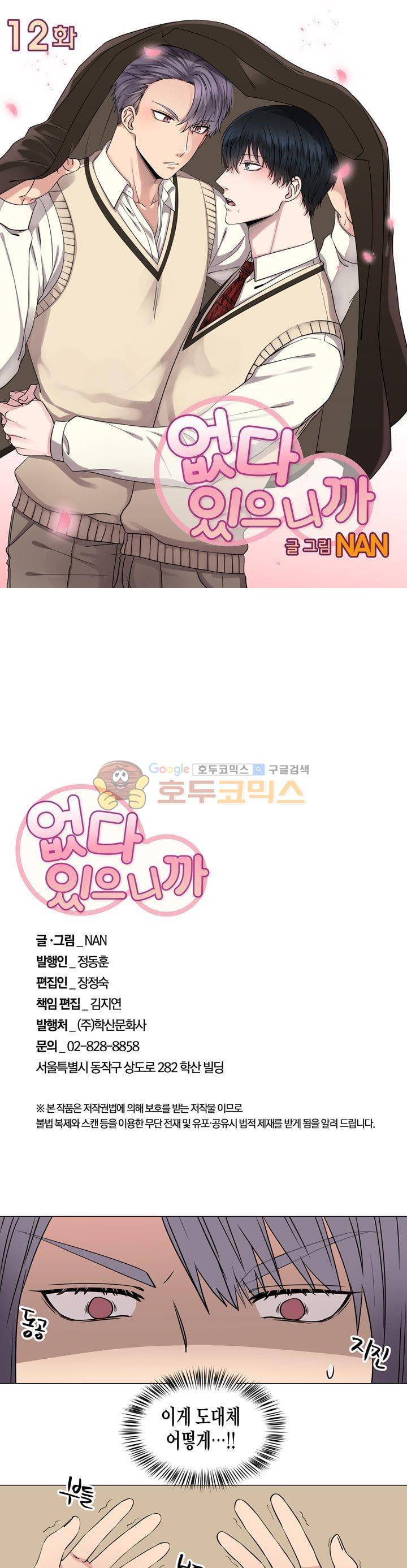 없다 있으니까 12화 1