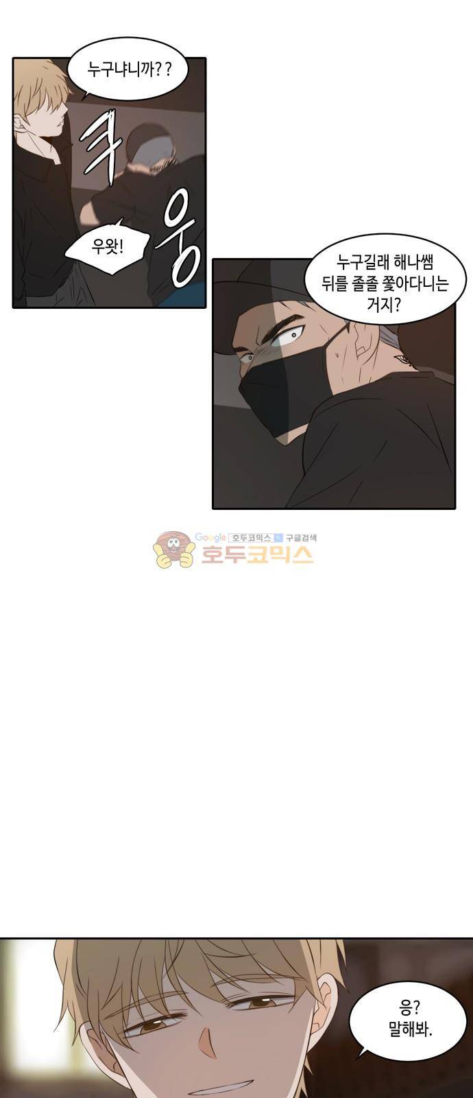 오늘도 사랑스럽개 71화 4