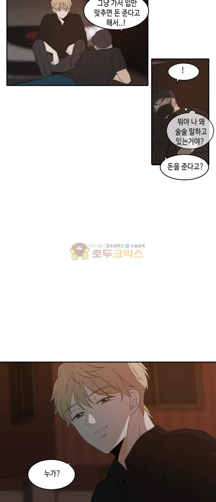 오늘도 사랑스럽개 71화 6