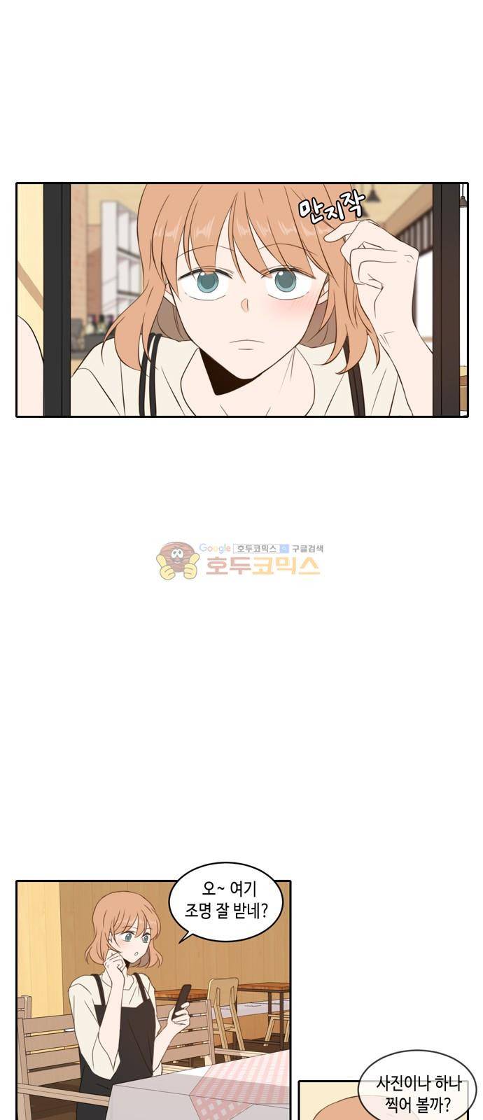 오늘도 사랑스럽개 71화 8