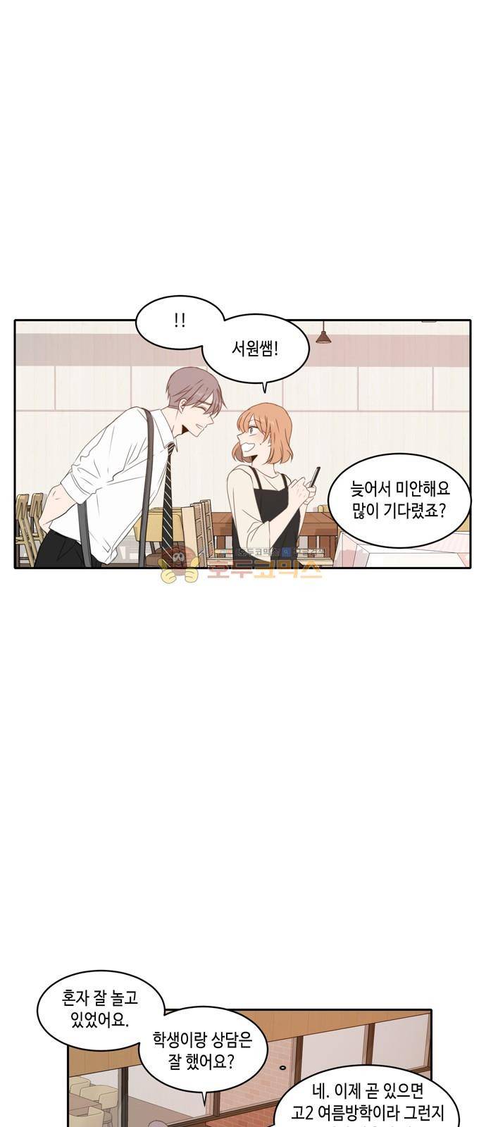 오늘도 사랑스럽개 71화 10