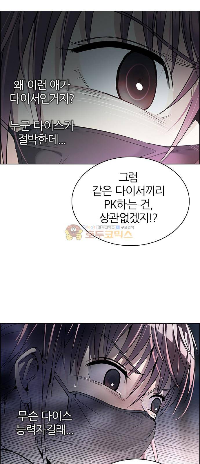 다이스 264화 5