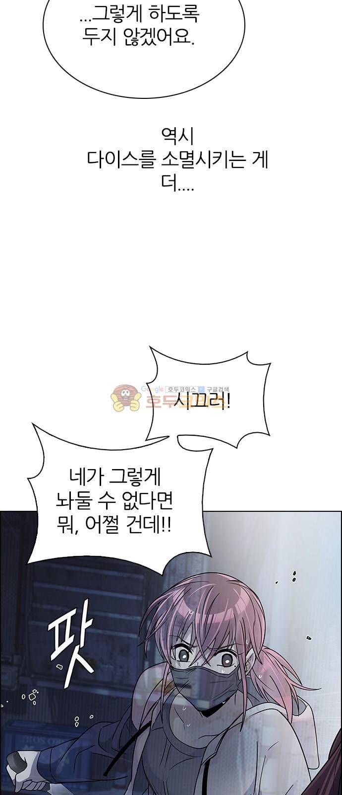 다이스 264화 7