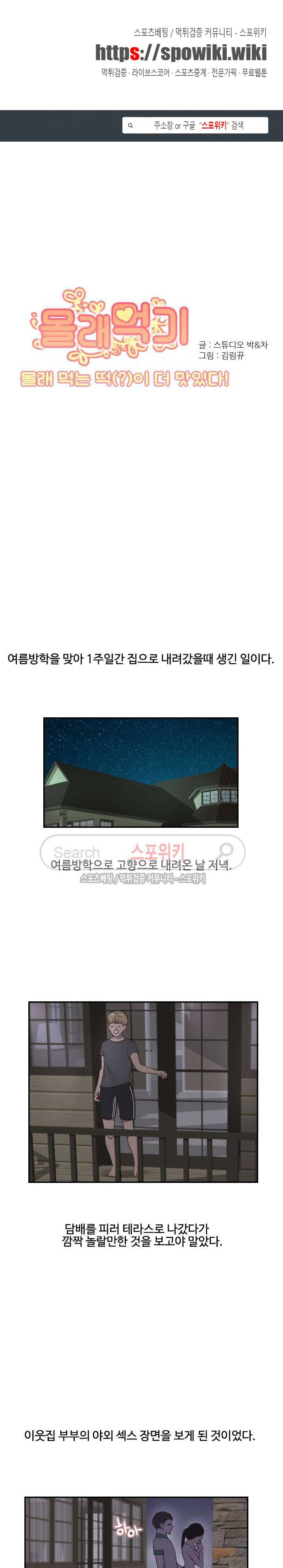 몰래 먹기 17화 맛있는 이웃집 복숭아 (1) 1